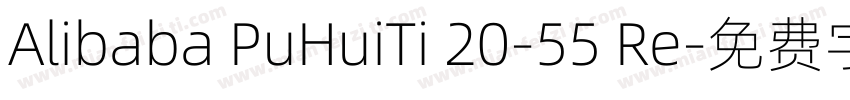 Alibaba PuHuiTi 20-55 Re字体转换